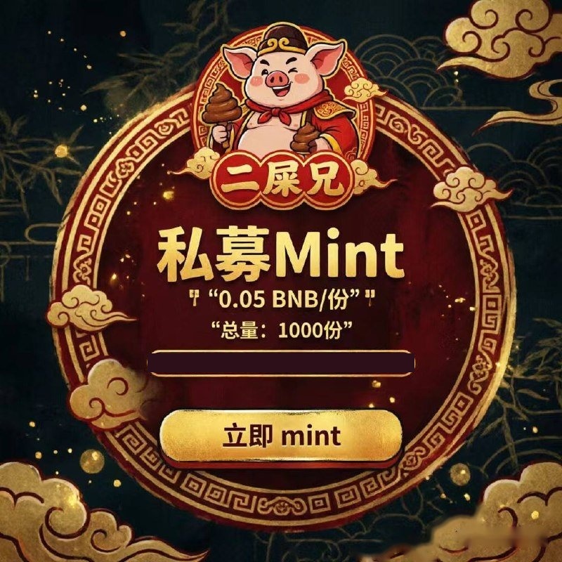 私募Mint